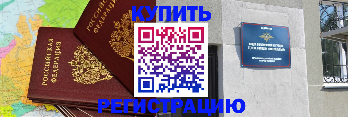 прописка законно в Вольске