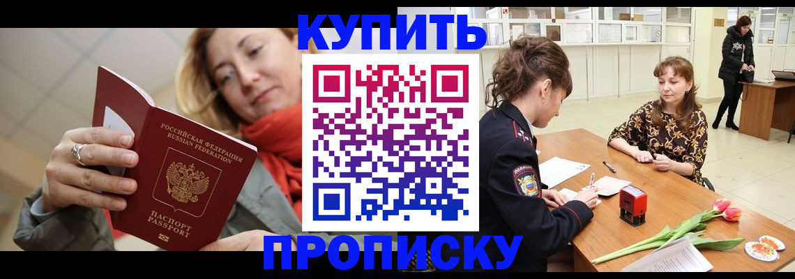 прописка от собственника в Вольске