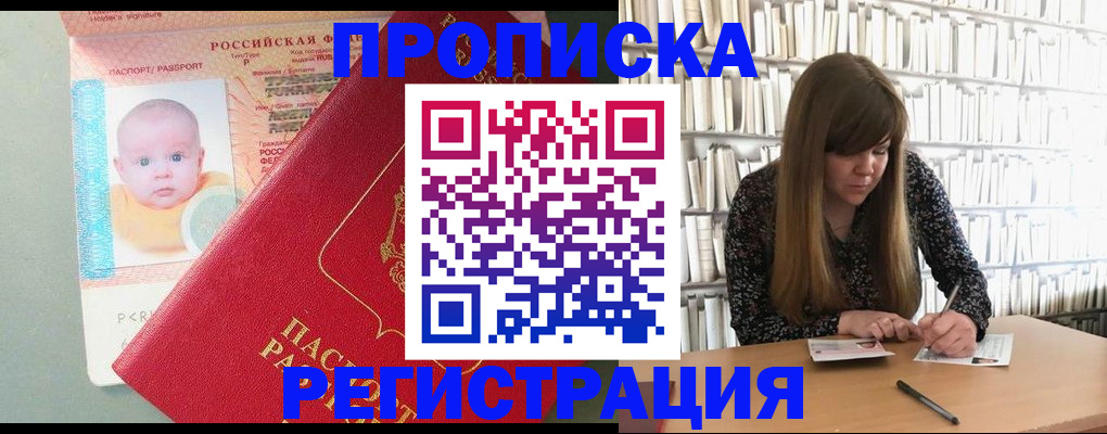 временная регистрация в Вольске